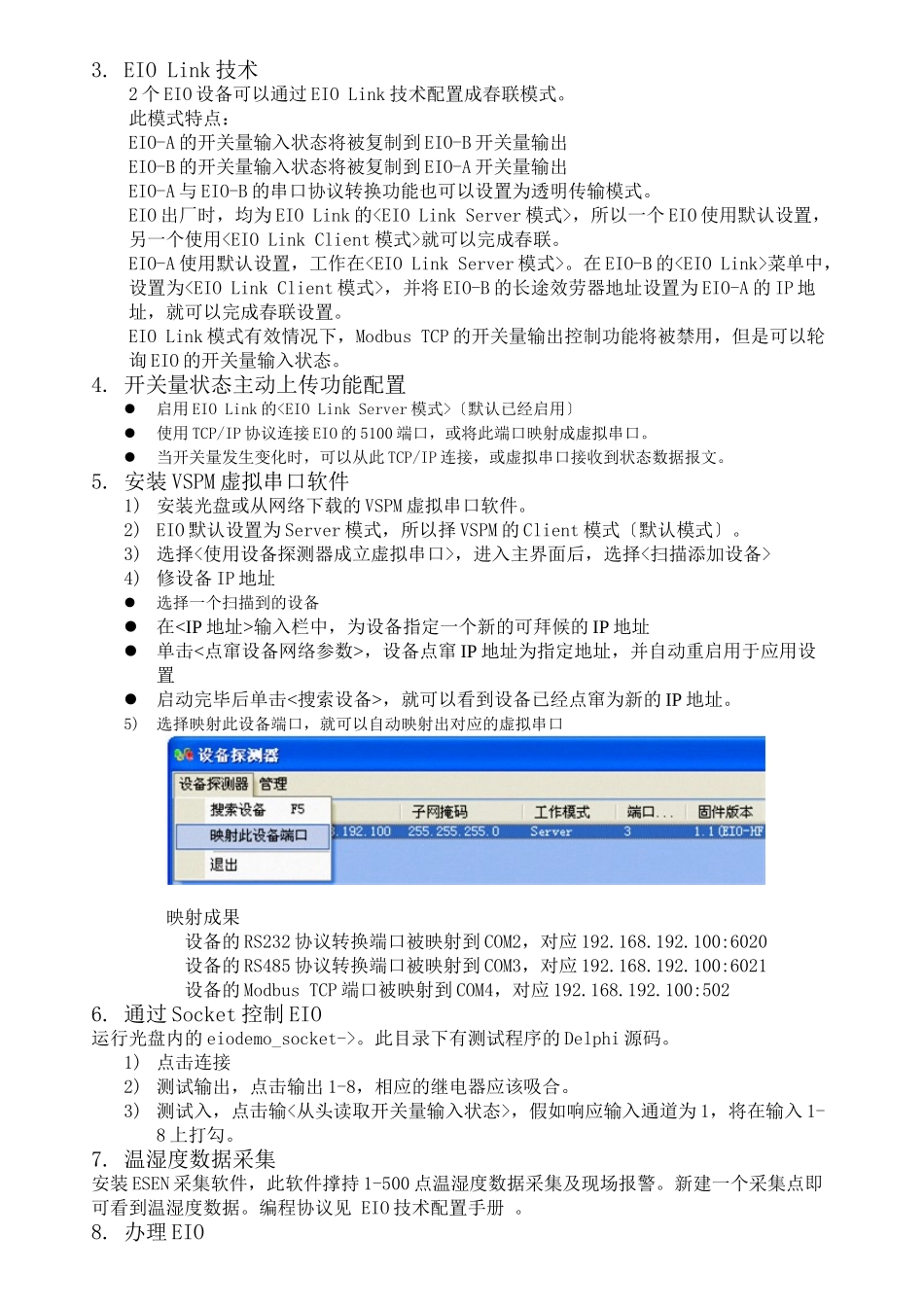 EIO-HF以太网远程IO联网产品快速安装指南_第2页
