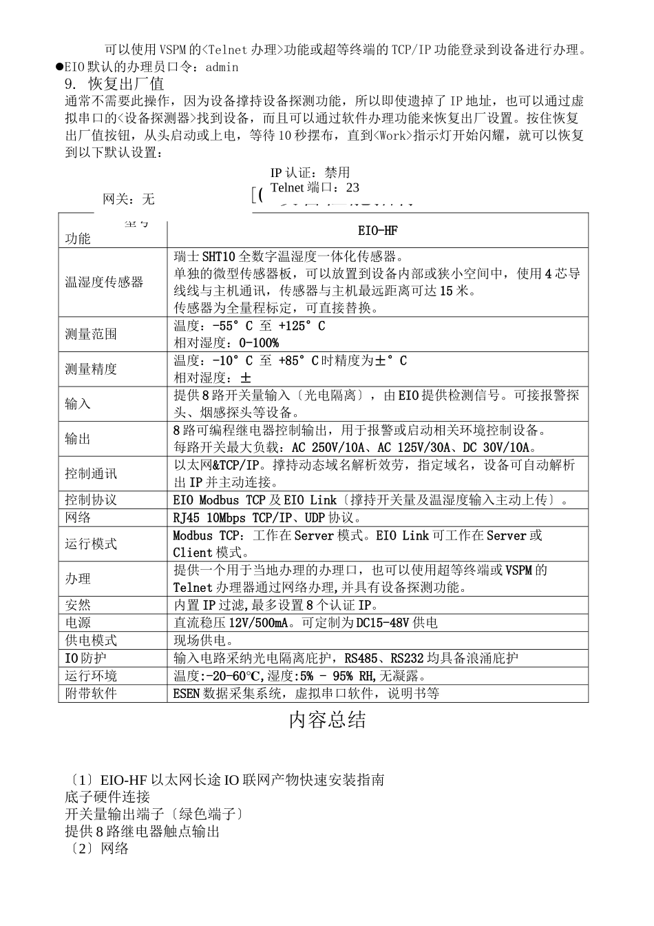 EIO-HF以太网远程IO联网产品快速安装指南_第3页