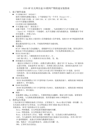EIO-HF以太网远程IO联网产品快速安装指南