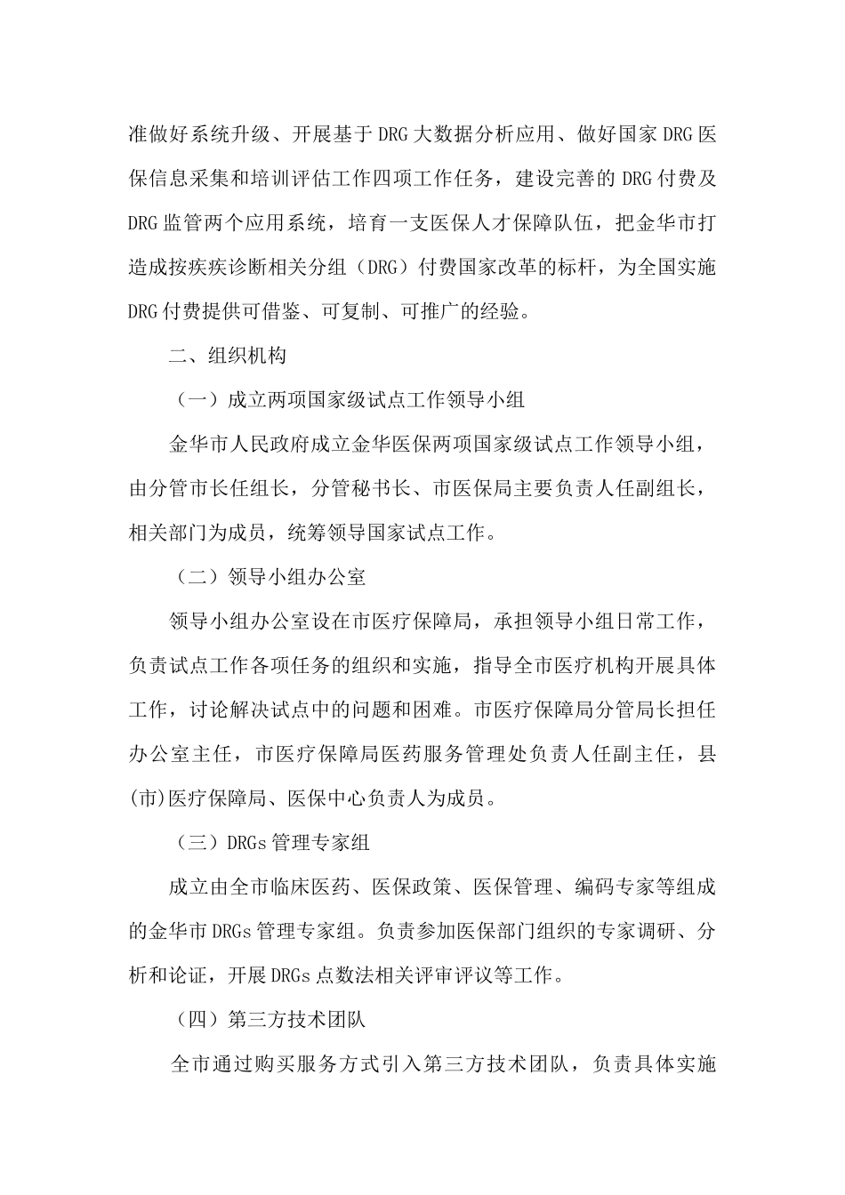 DRG付费试点医院工作方案_第2页