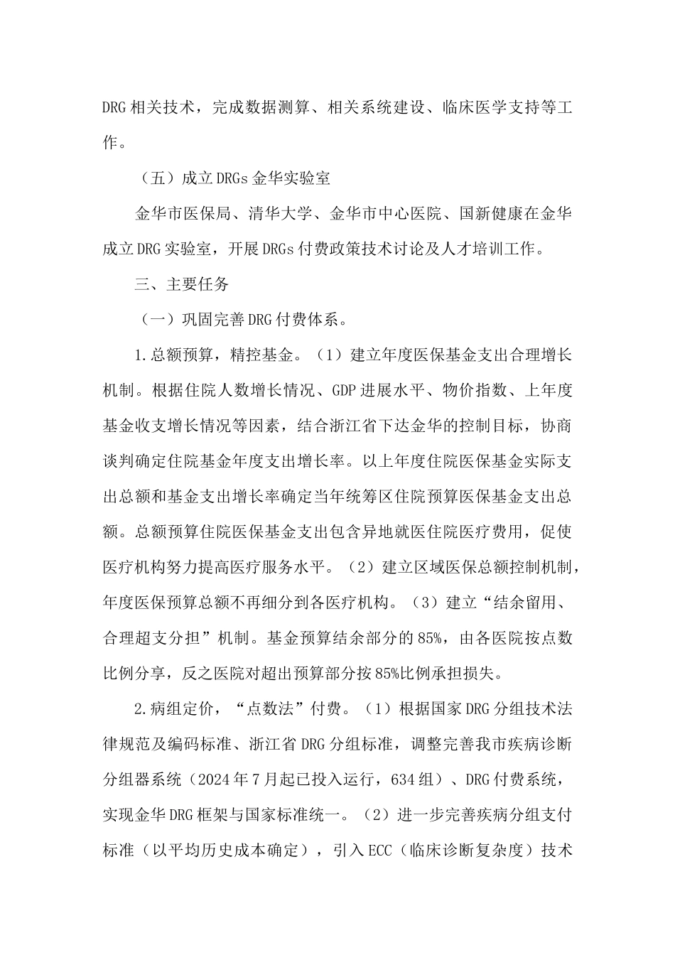 DRG付费试点医院工作方案_第3页