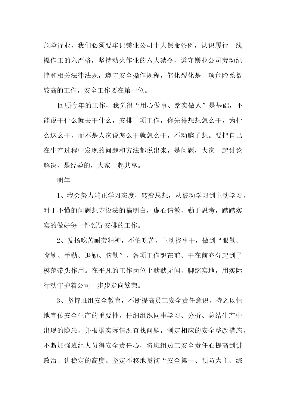 DMTO装置开车操作工个人工作总结_第2页