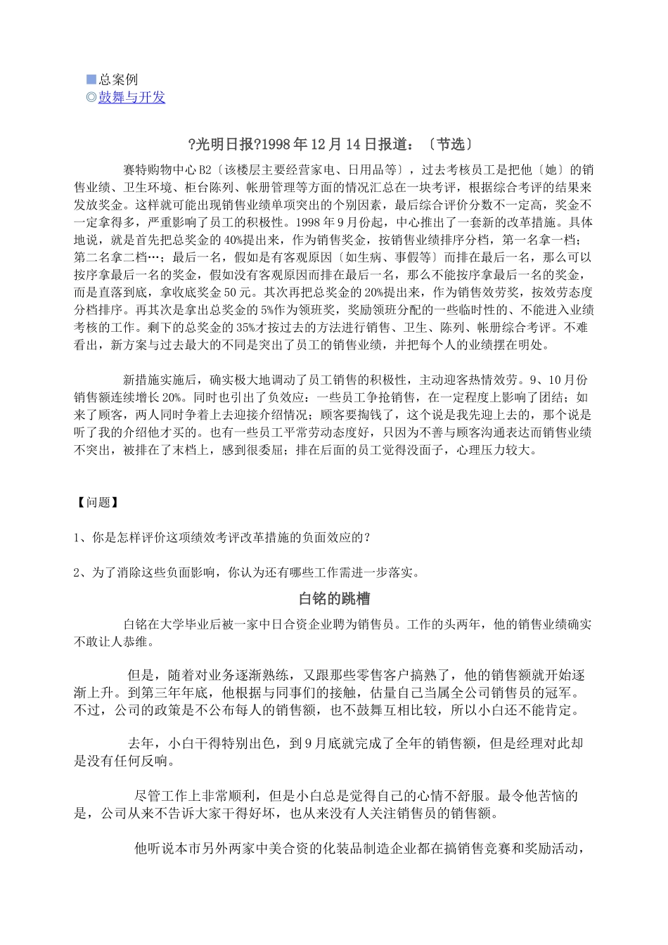 EMBA人力资源管理案例教学_第2页