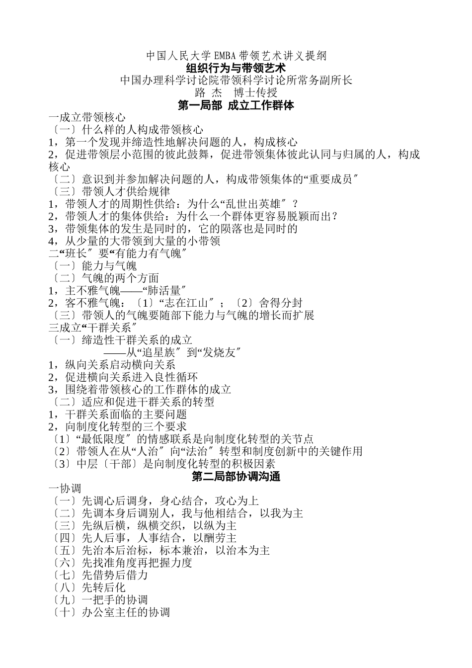 EMBA讲义之组织行为与领导艺术_第1页