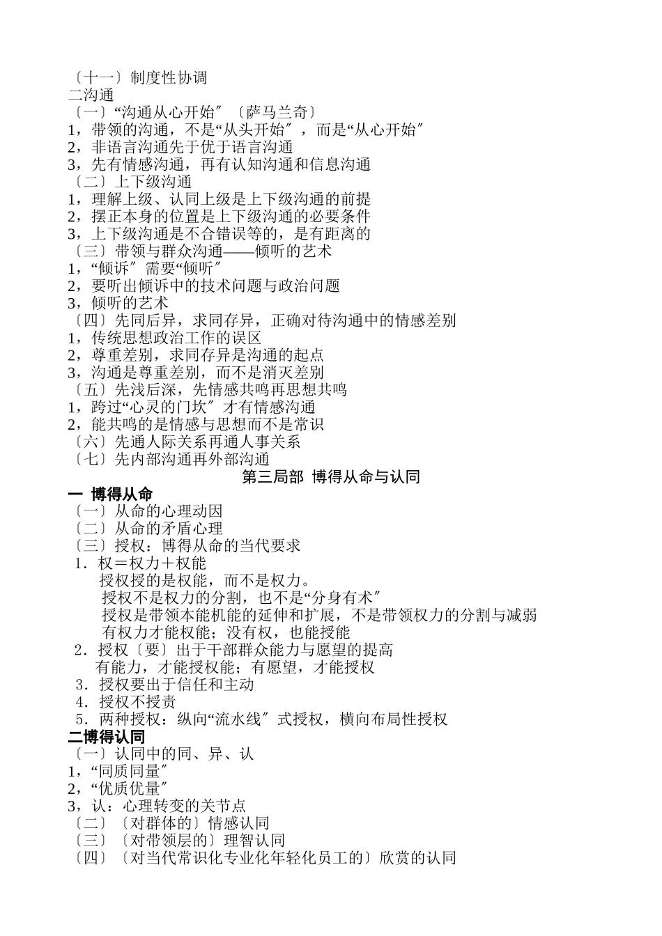 EMBA讲义之组织行为与领导艺术_第2页