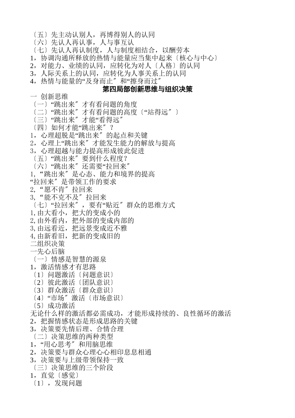 EMBA讲义之组织行为与领导艺术_第3页