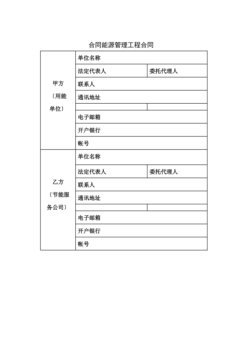 EMC标准合同文本_第1页