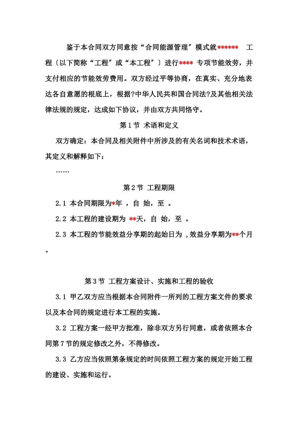 EMC标准合同文本_第2页