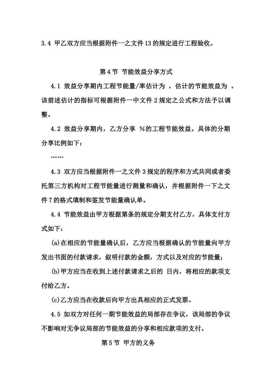 EMC标准合同文本_第3页