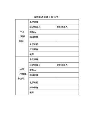 EMC标准合同文本