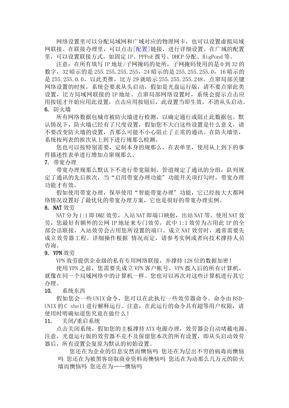 EPIEWALL意派网络防火墙_第3页