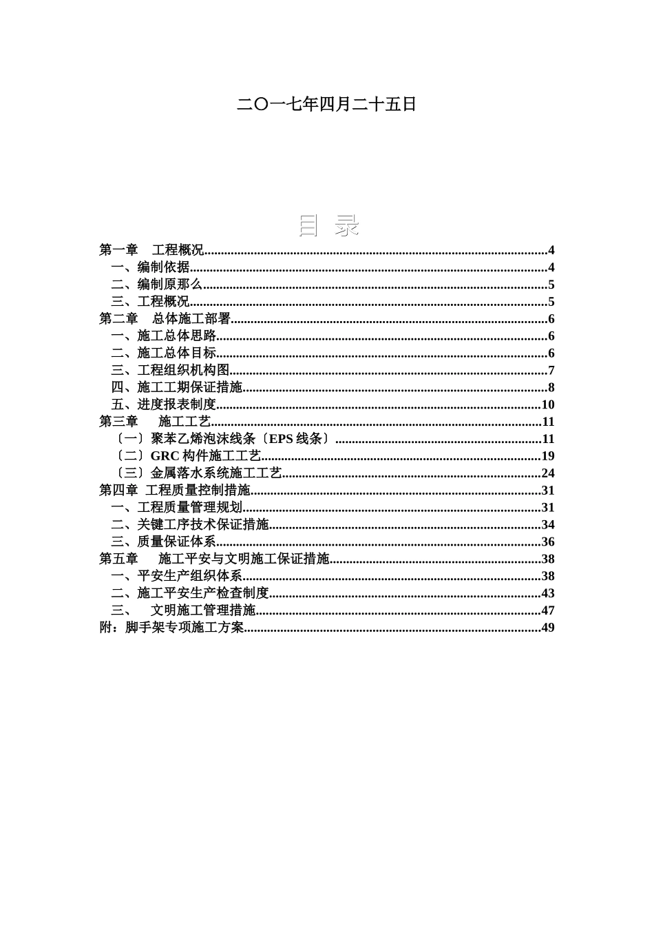 EPS、GRC、天沟施工组织设计_第2页