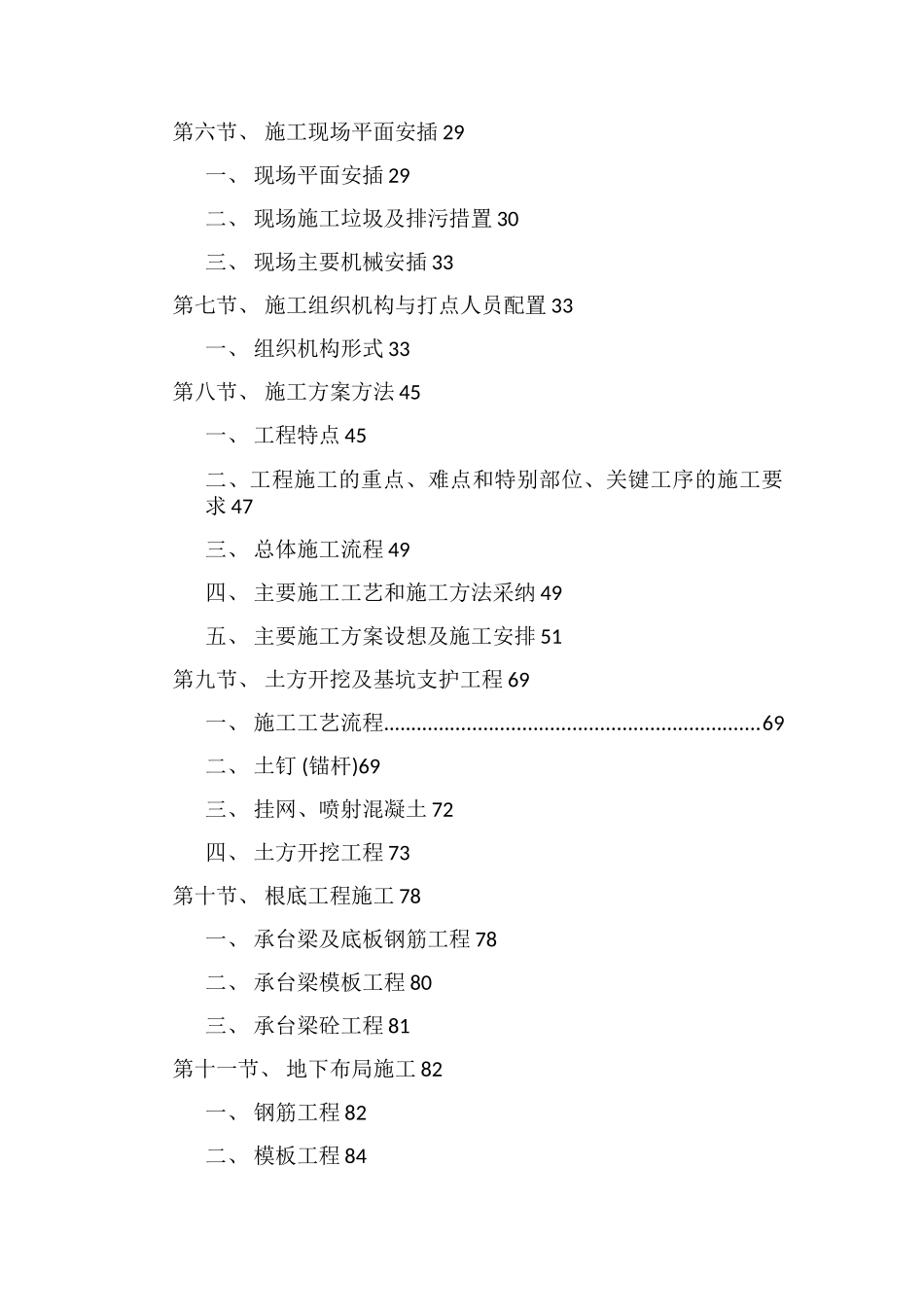 EPC总体项目管理方案_第3页