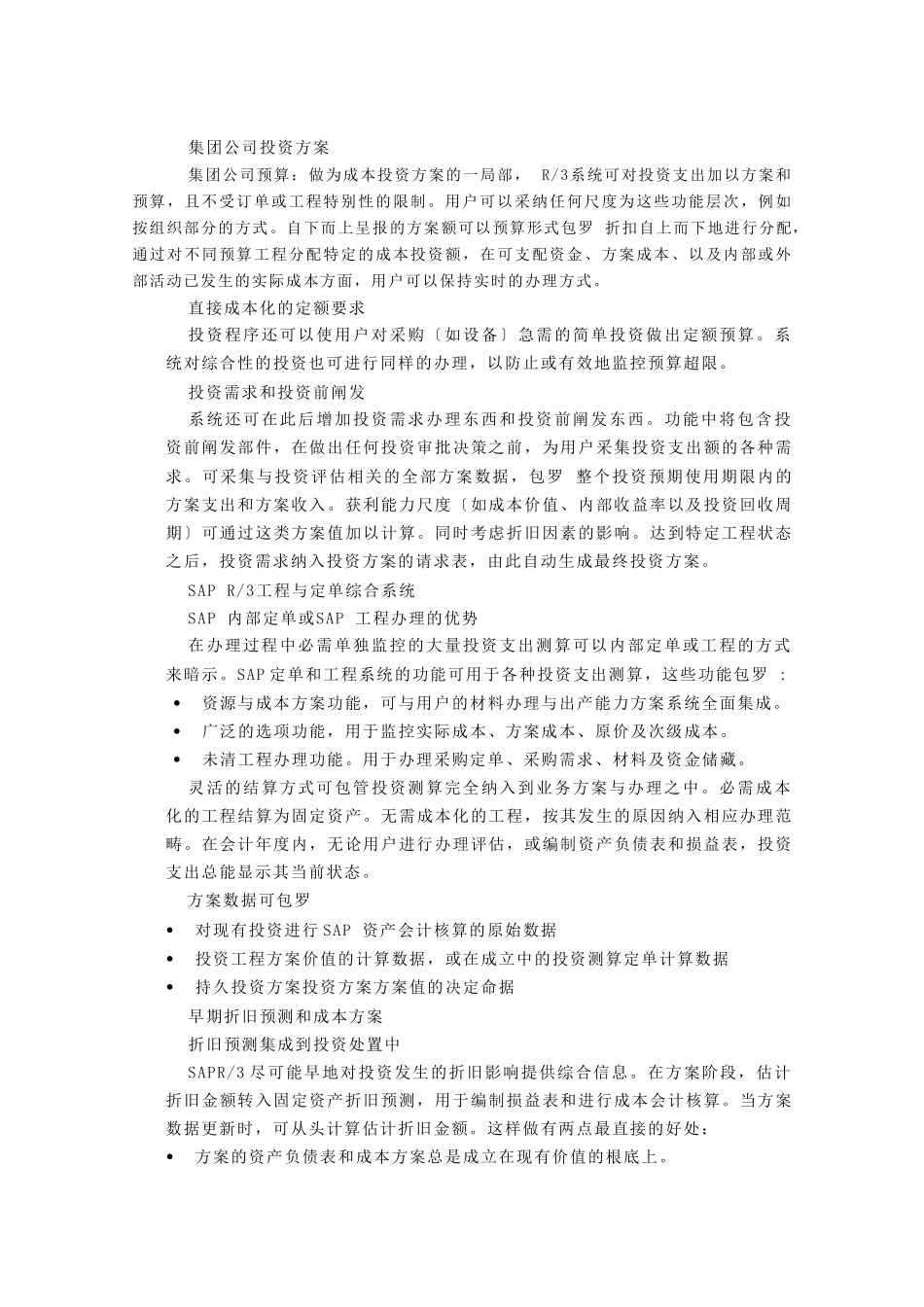ERP下投资管理功能详解释_第3页