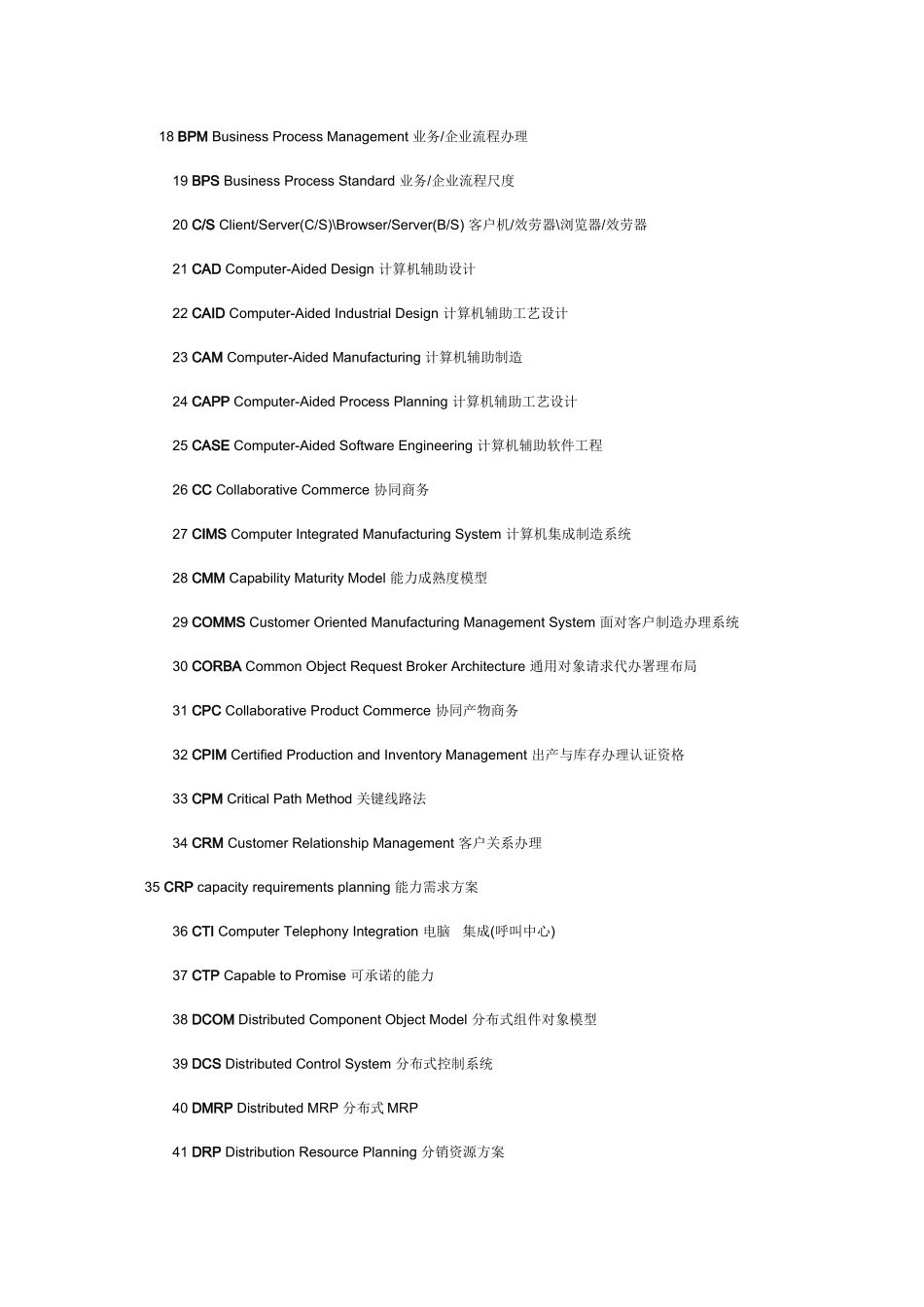 ERP专业词汇大放送_第2页