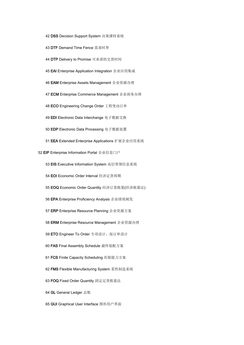 ERP专业词汇大放送_第3页