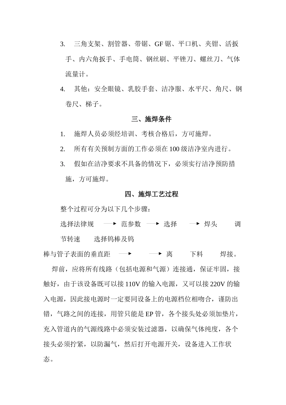 EP管焊接工艺标准_第2页