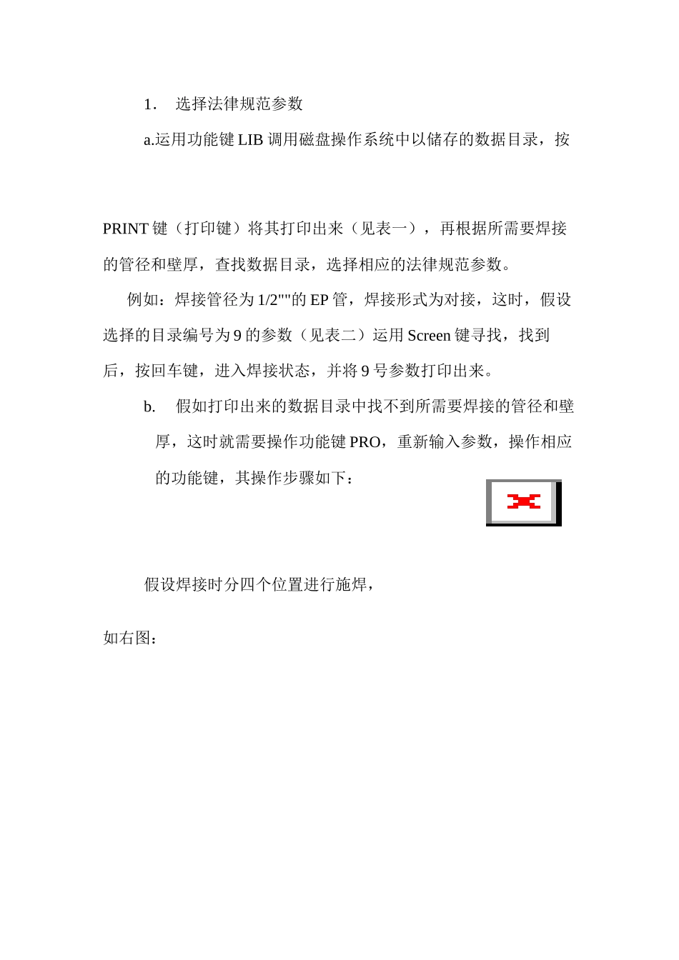 EP管焊接工艺标准_第3页