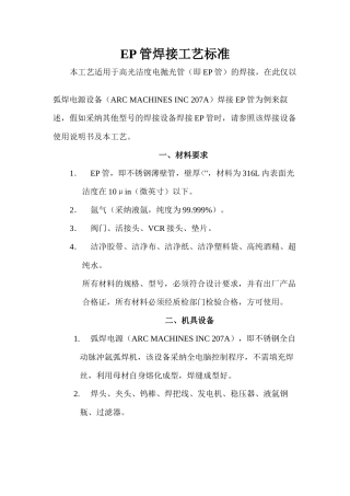 EP管焊接工艺标准