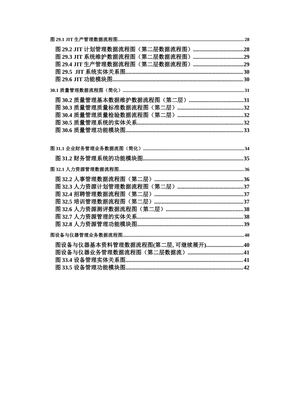 ERP中的数据流图_第2页