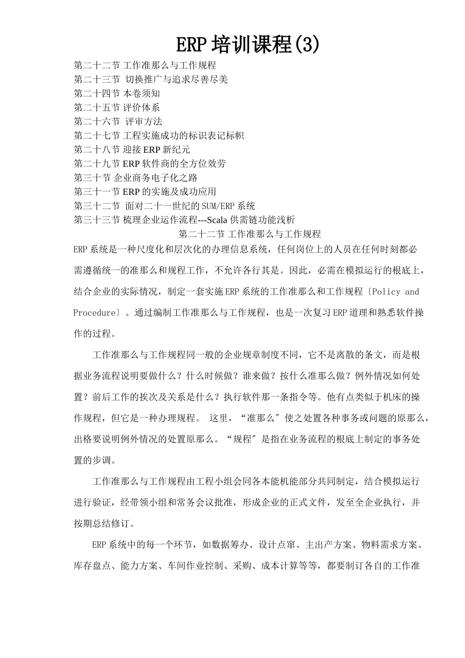 ERP培训课程(共59页)_第1页