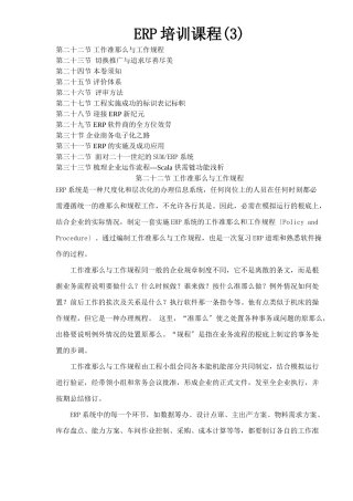 ERP培训课程(共59页)