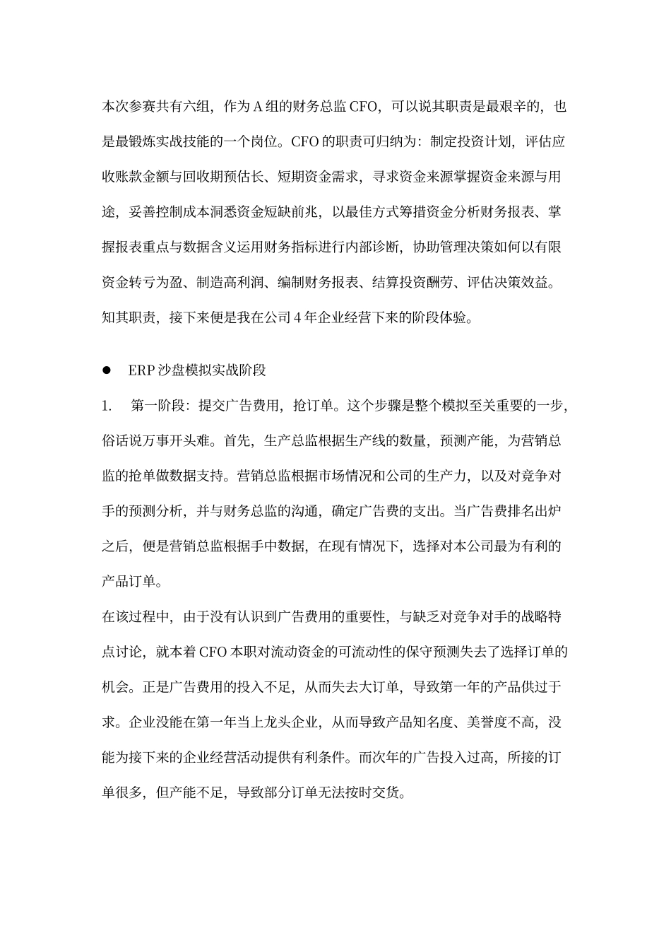 ERP沙盘模拟实训心得_第2页