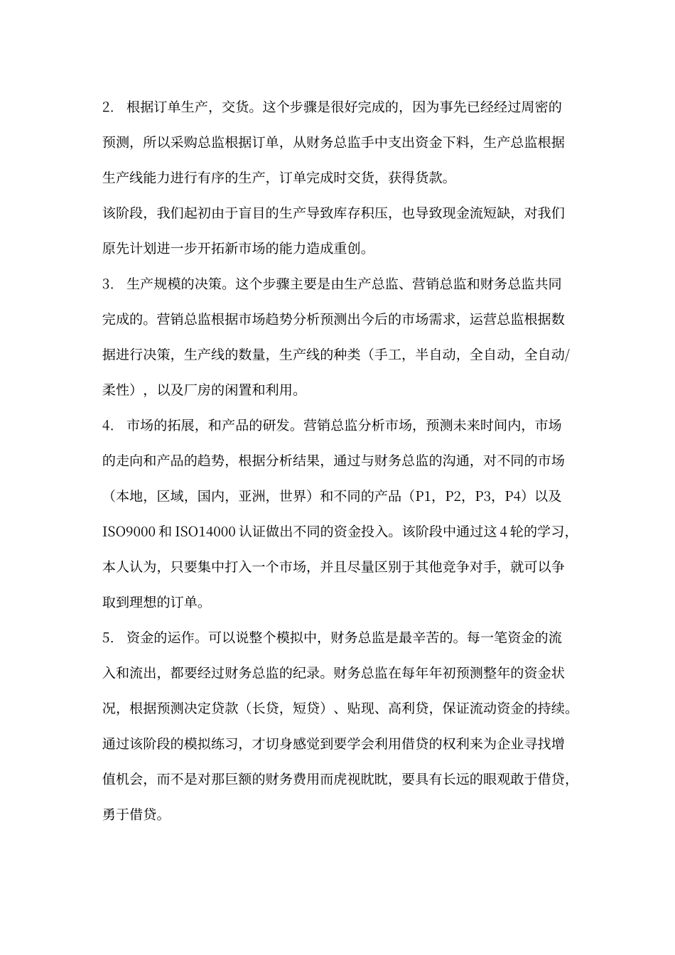 ERP沙盘模拟实训心得_第3页