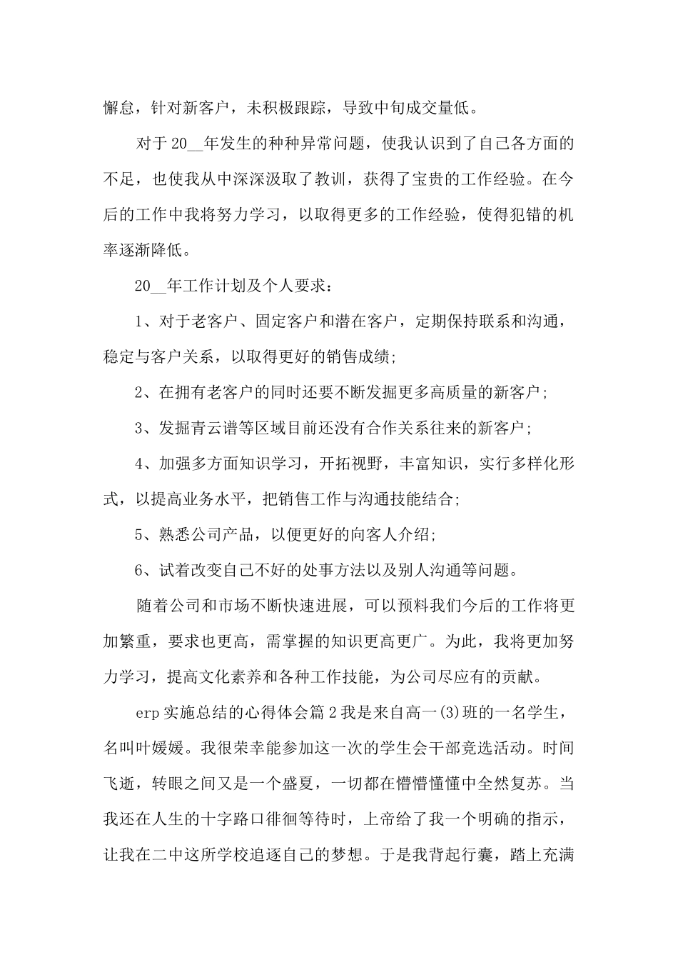 erp实施总结的心得体会9篇_第2页