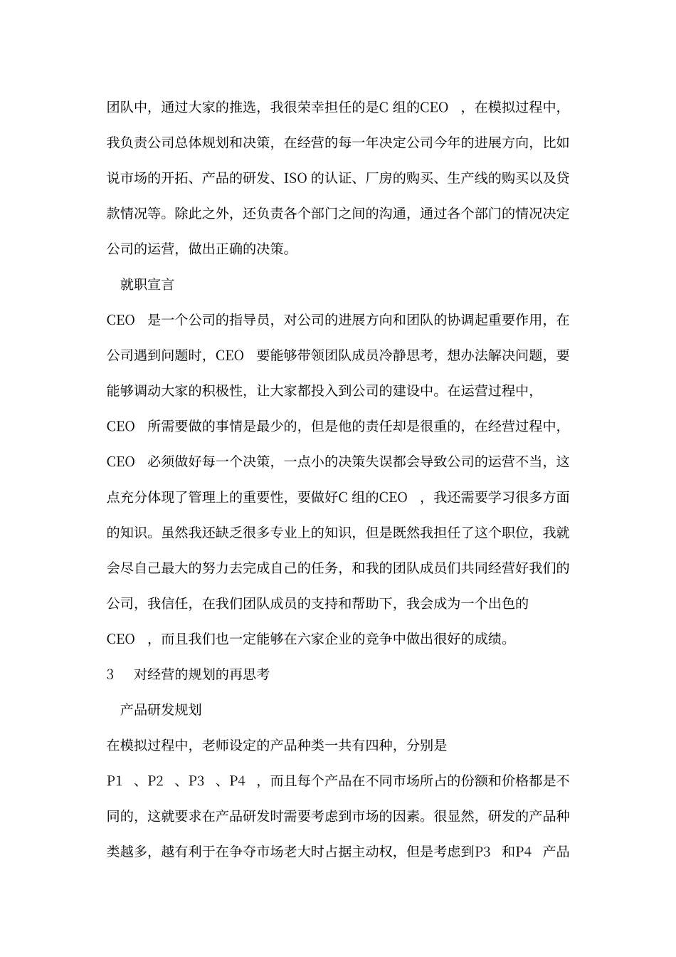 ERP沙盘模拟—CEO感想与心得_第2页