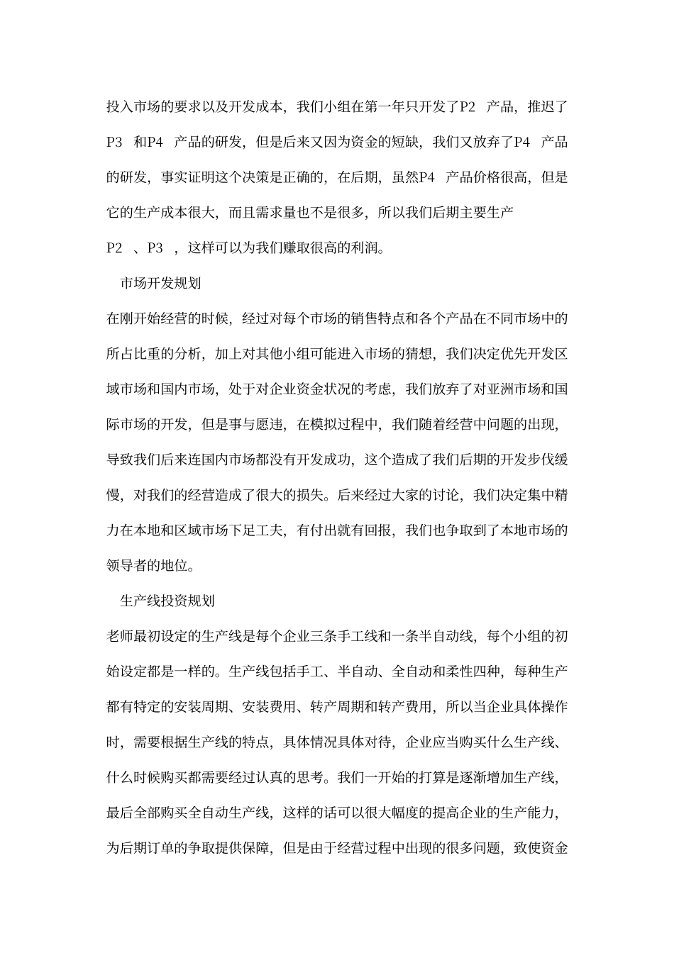 ERP沙盘模拟—CEO感想与心得_第3页