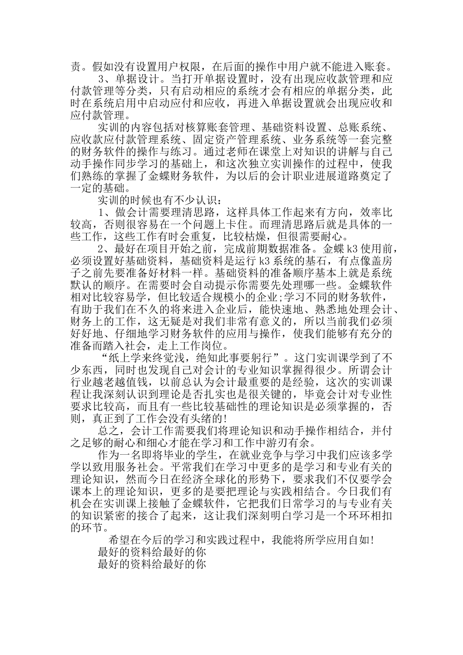 ERP实训心得体会_第2页