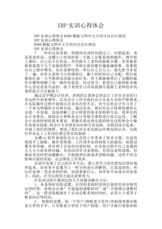 ERP实训心得体会