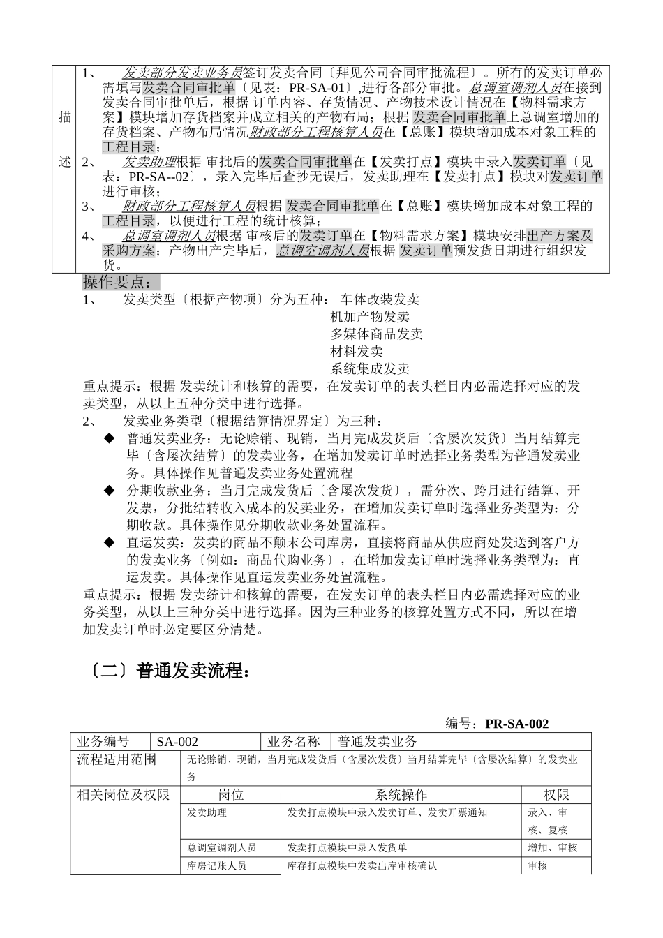 ERP标准业务流程图_第2页