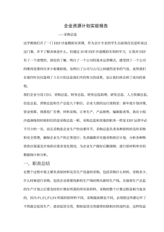 ERP沙盘模拟采购心得