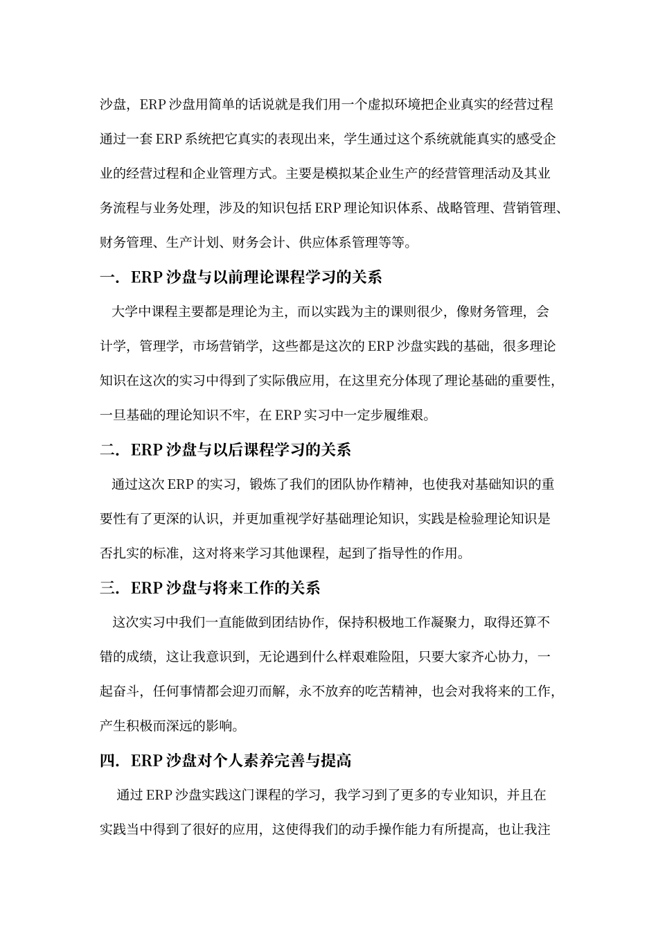 ERP沙盘模拟对抗实验体会与心得_第2页