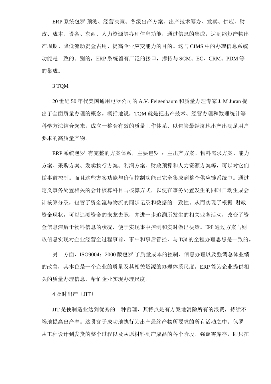 ERP系统构成的管理思想_第3页