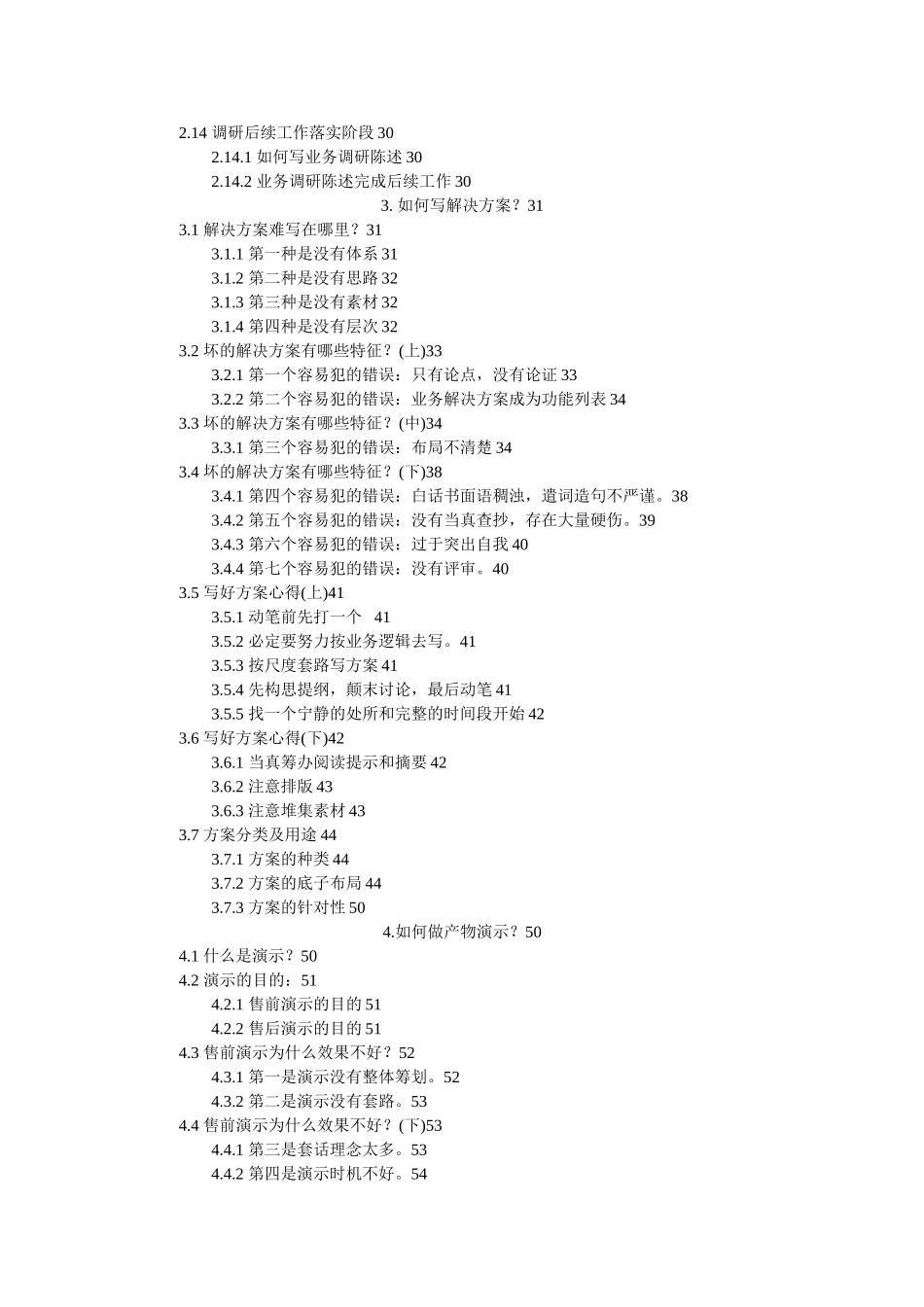 ERP项目实施宝典_第2页