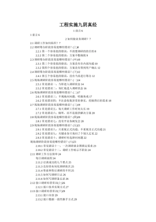 ERP项目实施宝典
