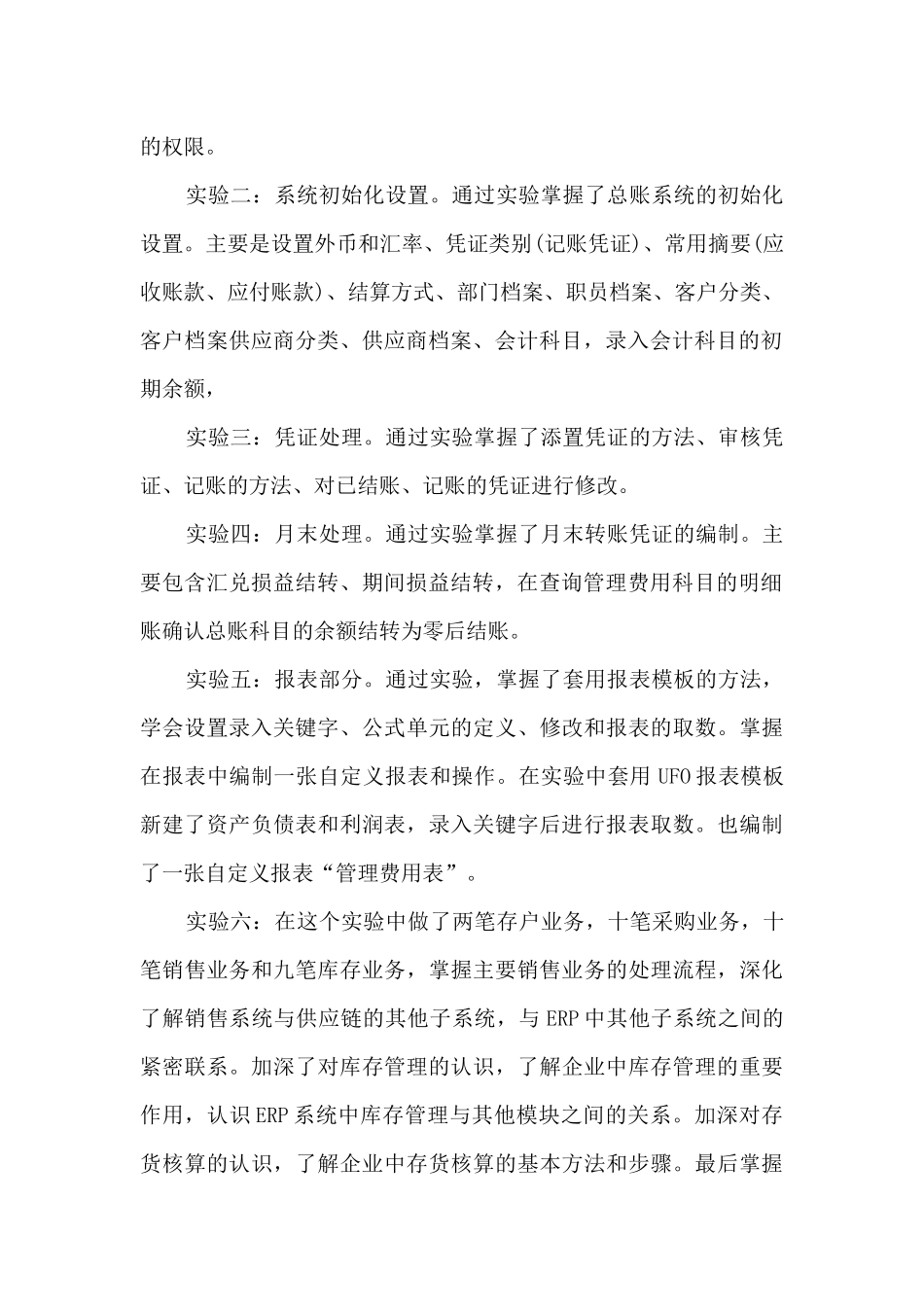 erp课程学习心得分享_第2页