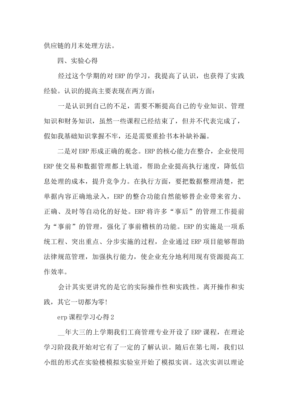 erp课程学习心得分享_第3页
