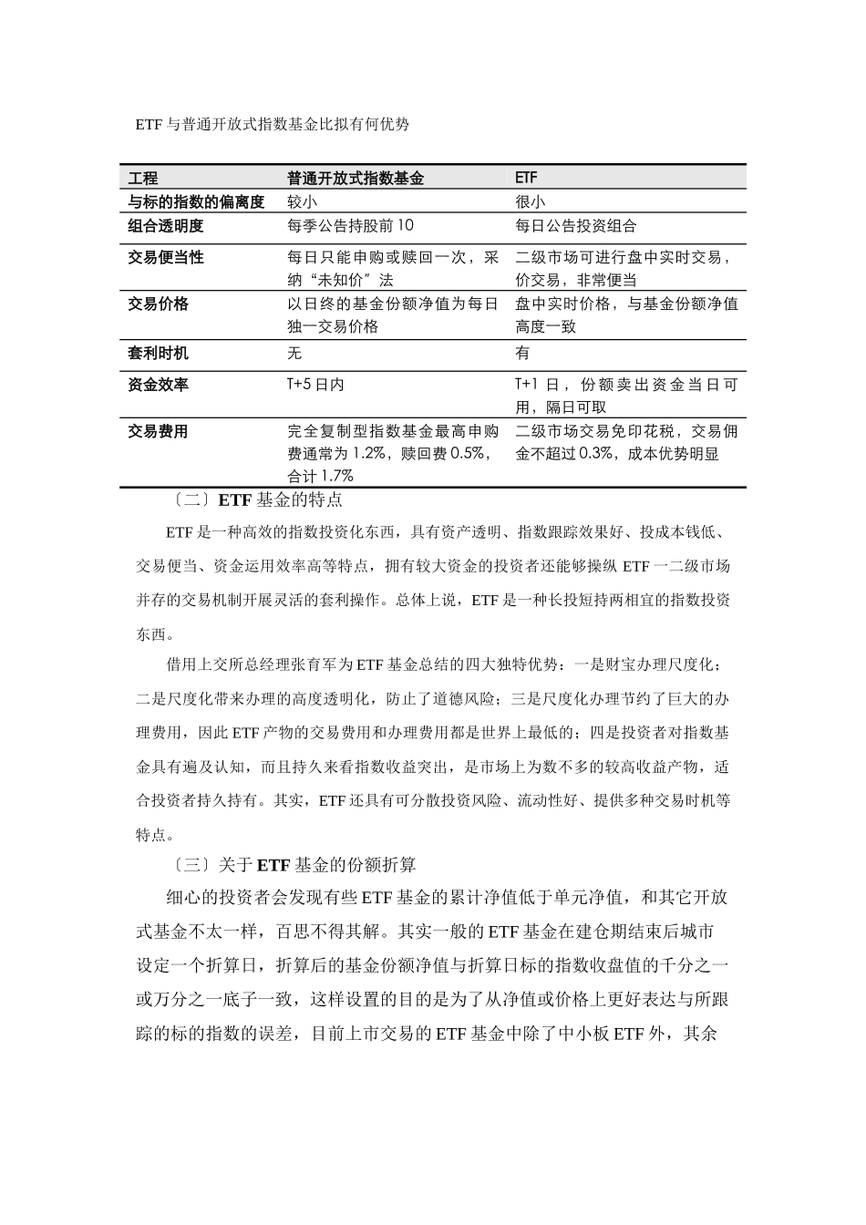 ETF基金介绍与基本策略_第3页