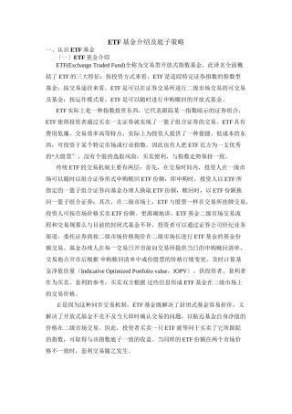 ETF基金介绍与基本策略