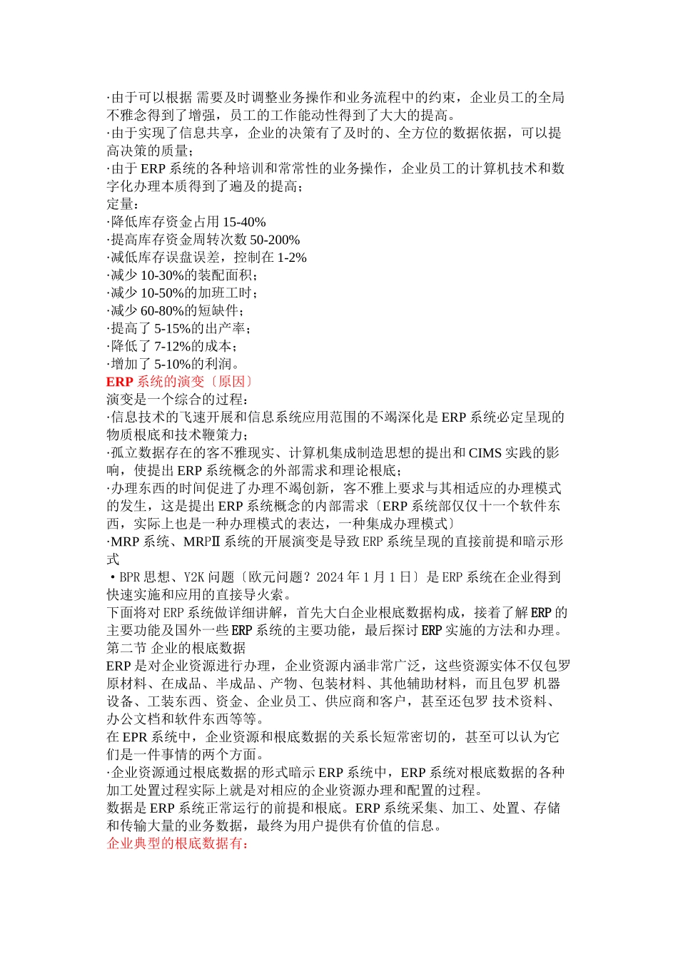 ERP系统的基本信息_第2页