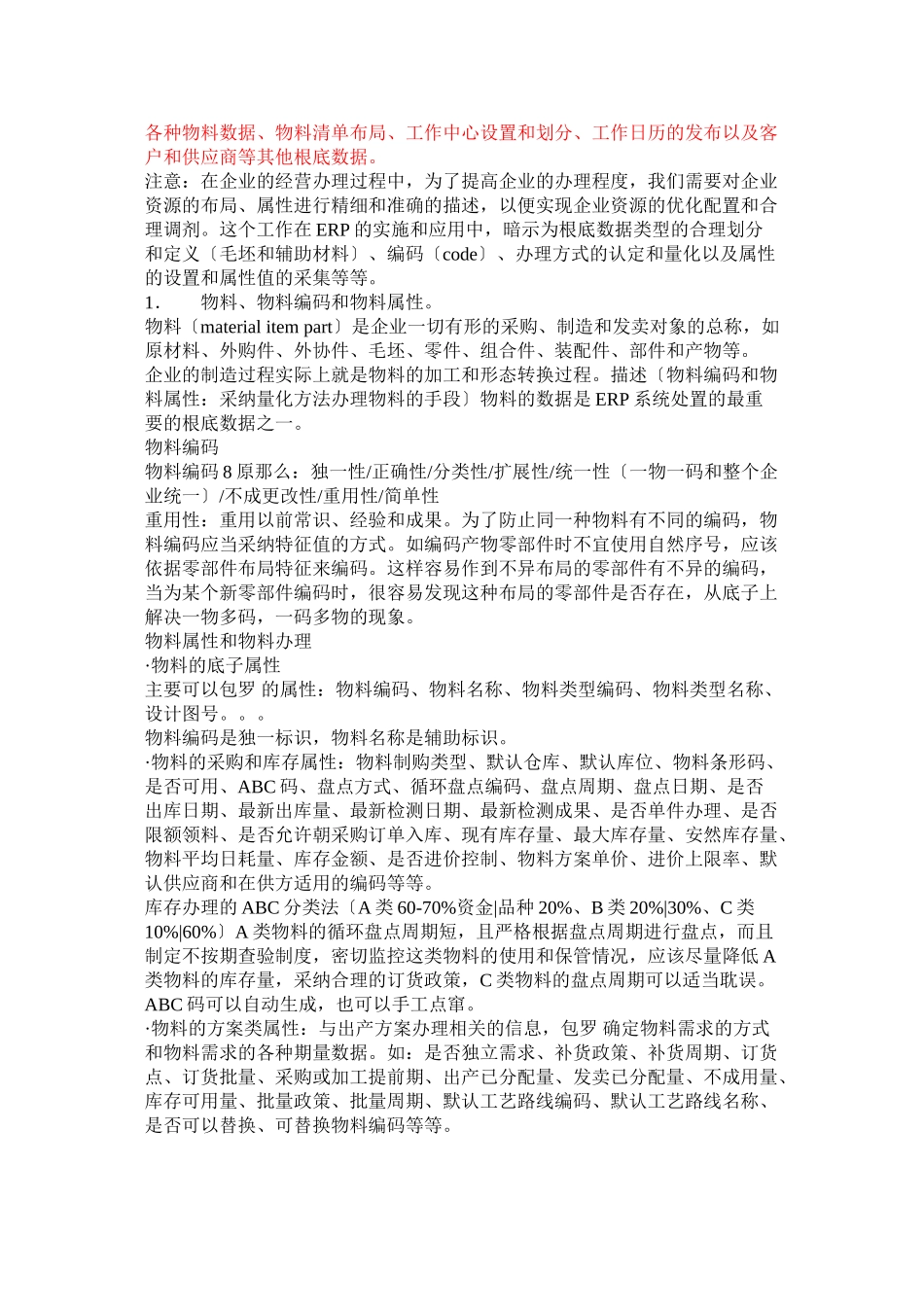 ERP系统的基本信息_第3页