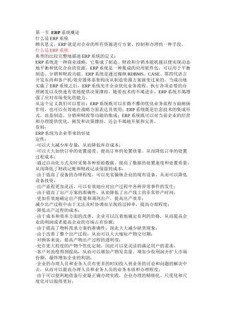 ERP系统的基本信息