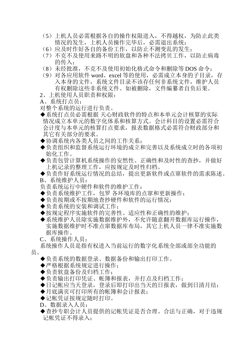 ERP日常运行管理制度_第3页