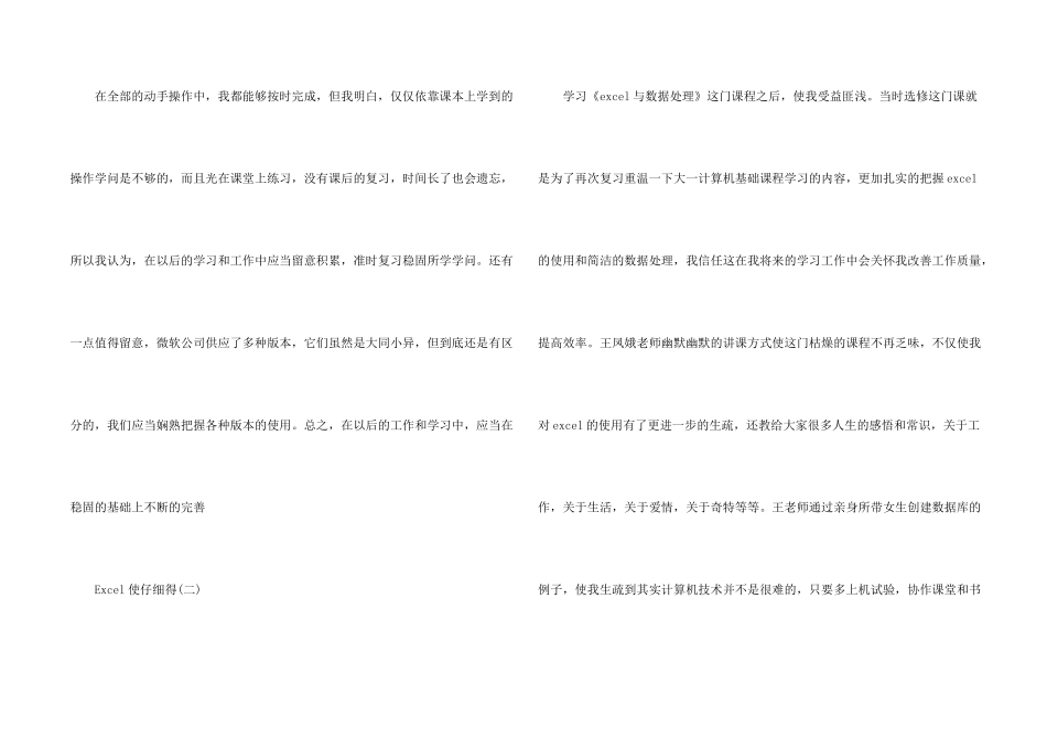 Excel使用心得三篇_第2页