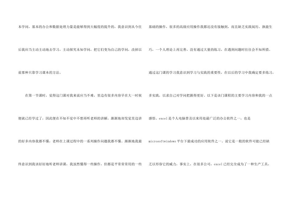 Excel使用心得三篇_第3页