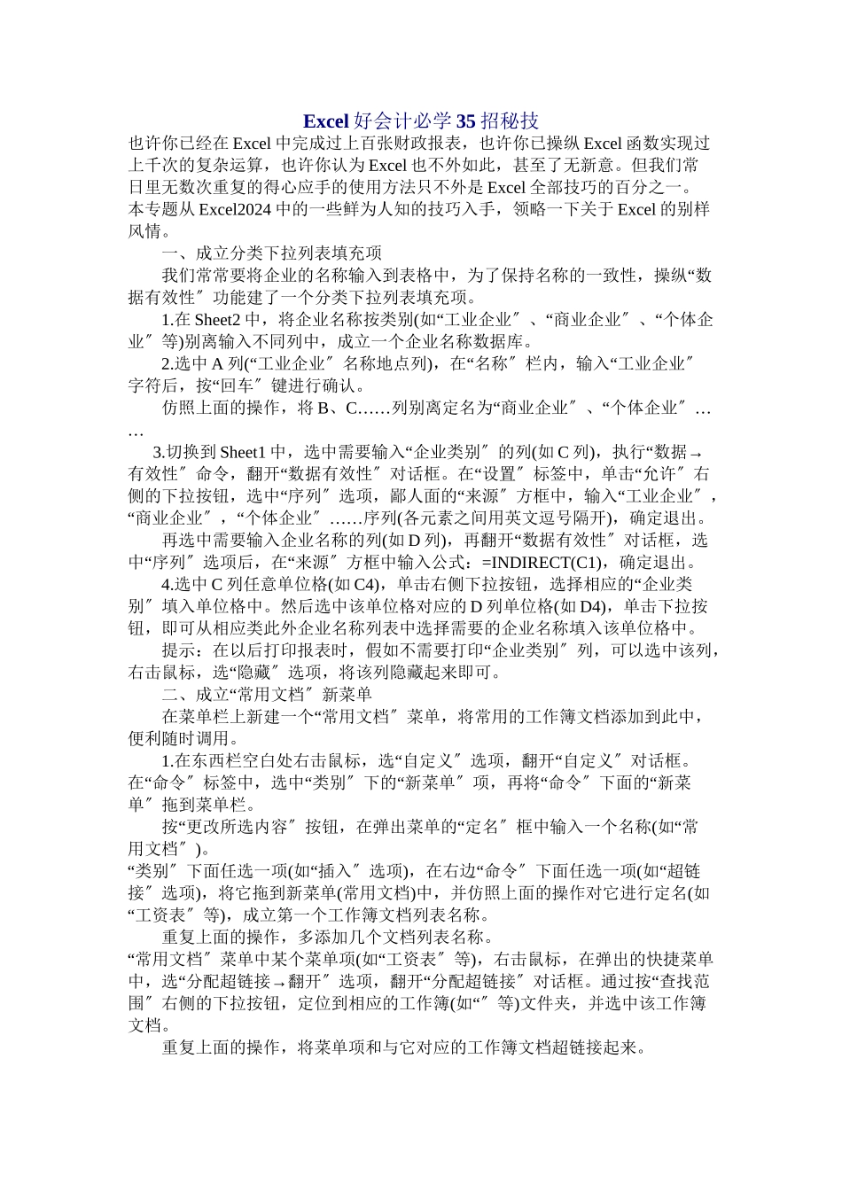 Excel好会计必学35招秘技_第1页